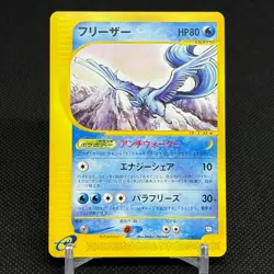 Articuno 014/T Promo Trainers Vol. 18 2002 HP 80 Japanese Pokemon Card #4FD6 - Image 1
