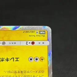 Yokohama's Pikachu 283/SM-P Promo Center Yokohama Japanese Pokemon Card #8E98 - Image 5
