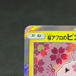 Cherry Blossom Afro Pikachu 211/SM-P Promo Tokyo Japanese Pokemon Card #8E95 - Image 4
