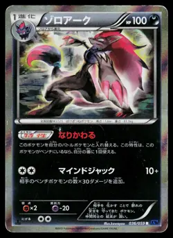 Blue Shock - MP - Zoroark 036/059 US Seller - Image 1