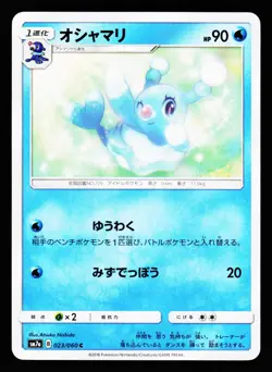 Brionne 023/060 Common Thunderclap Spark SM7A 2018 Pokemon Japanese NM - Image 1