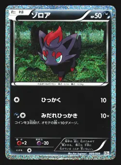 Zorua 009/009 Journey Partners CS1 2010 Pokemon Japanese Heavily Played - Image 1