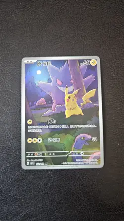 Pokemon TCG S-Chinese Pikachu Gengar AR 172/151 Full Art 151C Surprise Exclusive - Image 2