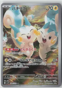 Pokemon : Pachirisu Violet ex 084/078 : Art Rare - Image 1