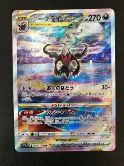 With tracking Darkrai VSTAR 228/172 - VSTAR Universe S12A - Japanese - Pokemon - Image 1