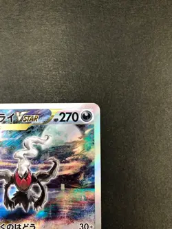 With tracking Darkrai VSTAR 228/172 - VSTAR Universe S12A - Japanese - Pokemon - Image 3