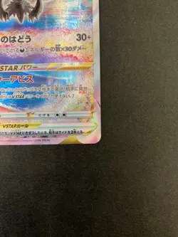 With tracking Darkrai VSTAR 228/172 - VSTAR Universe S12A - Japanese - Pokemon - Image 4