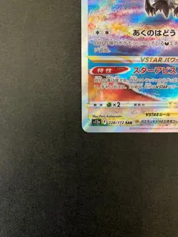 With tracking Darkrai VSTAR 228/172 - VSTAR Universe S12A - Japanese - Pokemon - Image 5