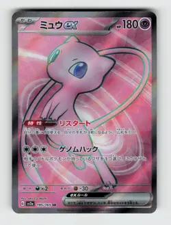 Mew ex 195/165 - Pokemon - SV2a: Pokemon Card 151 - Holo Super Rare - NM - Image 1