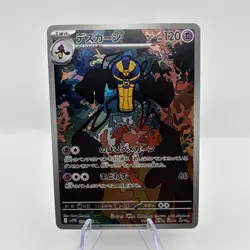 Cofagrigus 120/086 AR SV11W White Flare Japanese Pokemon Card TCG - Image 3
