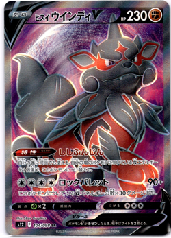 Pokemon TCG Japanese Hisuian Arcanine V SR 104/098 s12 Paradigm Trigger Holo NM - Image 1