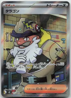 Tarragon 105/080 Super Rare Nihil Zero Pokemon TCG Japanese NM - Image 1