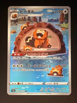 Pokemon Bibarel Art Rare S12a: VSTAR Universe 200/172 NM - Image 1