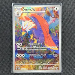 Braviary - 076/064 - AR - Paradise Dragona - Japanese - Pokemon Card - NM/M - Image 1