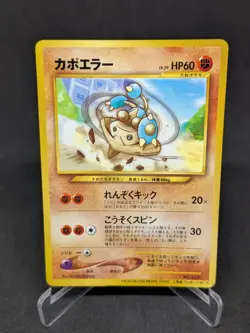 JAPANESE POKEMON CARD PROMO WIZARD - Hitmontop NO.237 CoroCoro Comics - NM - Image 1
