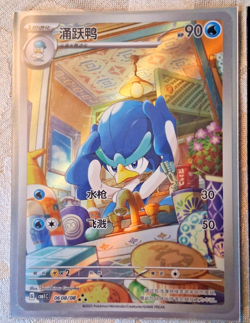 Quaxwell - Full Art & Shiny Chinese Pokemon Cards in Protective Sleeve - Image 2