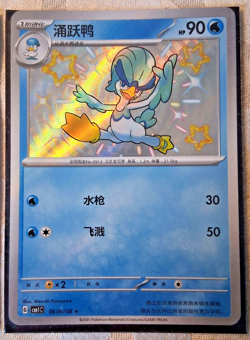 Quaxwell - Full Art & Shiny Chinese Pokemon Cards in Protective Sleeve - Image 3