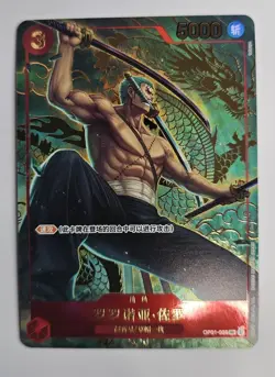 2024 One Piece Chinese 1st Anniversary Roronoa Zoro #OP01-025 - Image 1