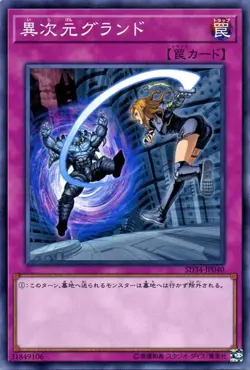 Yu-Gi-Oh OCG Different Dimension Ground SD34-JP040 Structure Deck: Master Link - Image 1