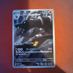 Houndoom - Art Rare - Night Wanderer sv6a 066/064 - Pokemon TCG (Japanese) - Image 1