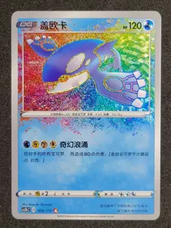 Pokemon TCG Kyogre 006/115 A Sword & Shield Amazing Rare Chinese Card US SELLER - Image 1