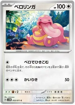 Lickitung Pokemon Cyber Judge Japanese TCG Card 053/071 - Image 1