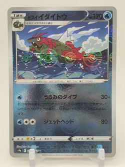 Hisuian Basculegion Reverse Holo 24/67 S9a Battle Region Japanese Pokemon Card - Image 1