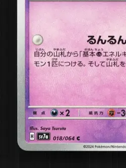 Smoochum 018/064 NM Paradise Dragona Japanese Pokemon Card TCG - Image 2