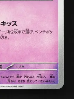 Smoochum 018/064 NM Paradise Dragona Japanese Pokemon Card TCG - Image 3
