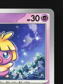Smoochum 018/064 NM Paradise Dragona Japanese Pokemon Card TCG - Image 5