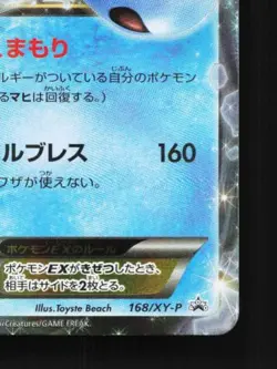 Aurorus-EX 168/XY-P NM XY Promos Japanese Pokemon Card TCG - Image 3