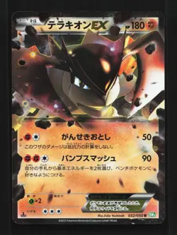 Terrakion-EX 032/050 NM Dragon Blast Japanese Pokemon Card TCG - Image 1