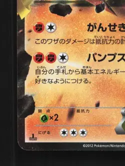 Terrakion-EX 032/050 NM Dragon Blast Japanese Pokemon Card TCG - Image 2