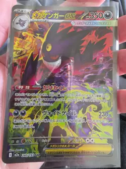 Mega Gengar EX 240/193 SAR Full Art Holo Pokemon Card Japanese M2a 2023 - Image 1
