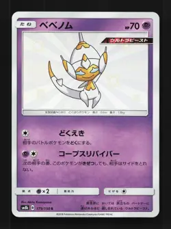 Poipole 179/150 NM GX Ultra Shiny Japanese Pokemon Card TCG - Image 1