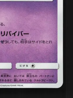 Poipole 179/150 NM GX Ultra Shiny Japanese Pokemon Card TCG - Image 3