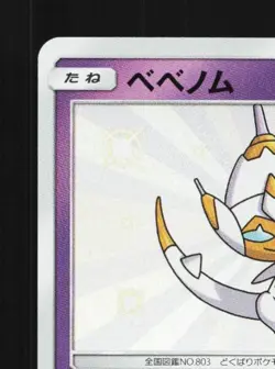 Poipole 179/150 NM GX Ultra Shiny Japanese Pokemon Card TCG - Image 4
