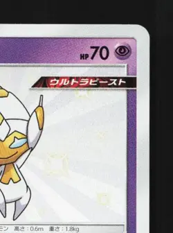 Poipole 179/150 NM GX Ultra Shiny Japanese Pokemon Card TCG - Image 5
