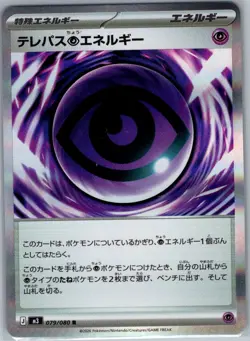 Telepath P Energy Holo 079/080 Japanese M3: Nihil Zero - Pokemon Card - NM - Image 1