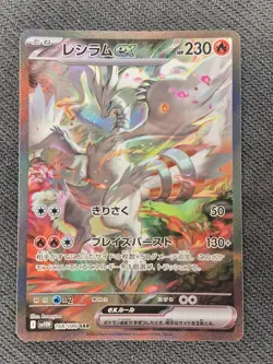 Reshiram EX SAR 168/086 SV11W: White Flare Pokemon Card Japanese 2025 NM - Image 1