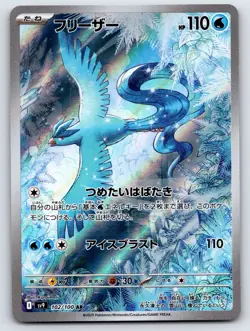 2025 Near Mint Pokemon Articuno AR 102/100 SV9 Battle Partners Japanese - Image 1