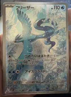 2025 Near Mint Pokemon Articuno AR 102/100 SV9 Battle Partners Japanese - Image 3