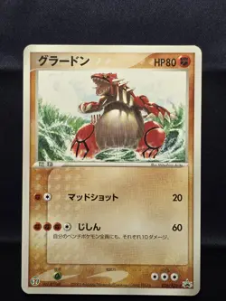 Groudon 027/ADV-P (7-11) Fair Campaign Promo 2003 Holo Japanese Pokemon Card NM+ - Image 1