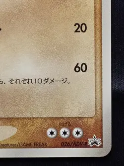 Groudon 027/ADV-P (7-11) Fair Campaign Promo 2003 Holo Japanese Pokemon Card NM+ - Image 4