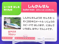 Bullet Train-HAYABUSA / Vehicle Card Learning Educational DAISO Japan Japanese - Image 2