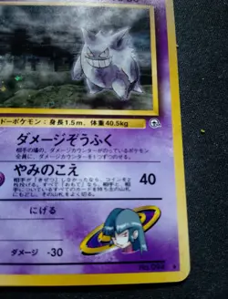Sabrina's Gengar Holo No.094 Gym 2 Challenge Japanese Pokemon Card 1999 MP Swirl - Image 4