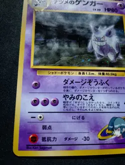 Sabrina's Gengar Holo No.094 Gym 2 Challenge Japanese Pokemon Card 1999 MP Swirl - Image 5