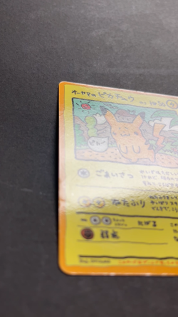 Ooyama's Pikachu Vending Series 025 Nintendo 1998 Pokemon Card Glossy No Rarity - Image 2