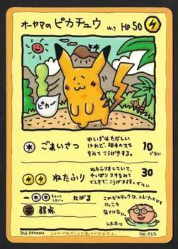 Ooyama's Pikachu Vending Series 025 Nintendo 1998 Pokemon Card Glossy No Rarity - Image 3