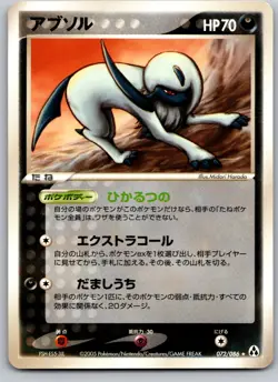 ABSOL 072/086 EX MIRAGE FOREST JAPANESE POKEMON CARD TCG LP 2005 - Image 2
